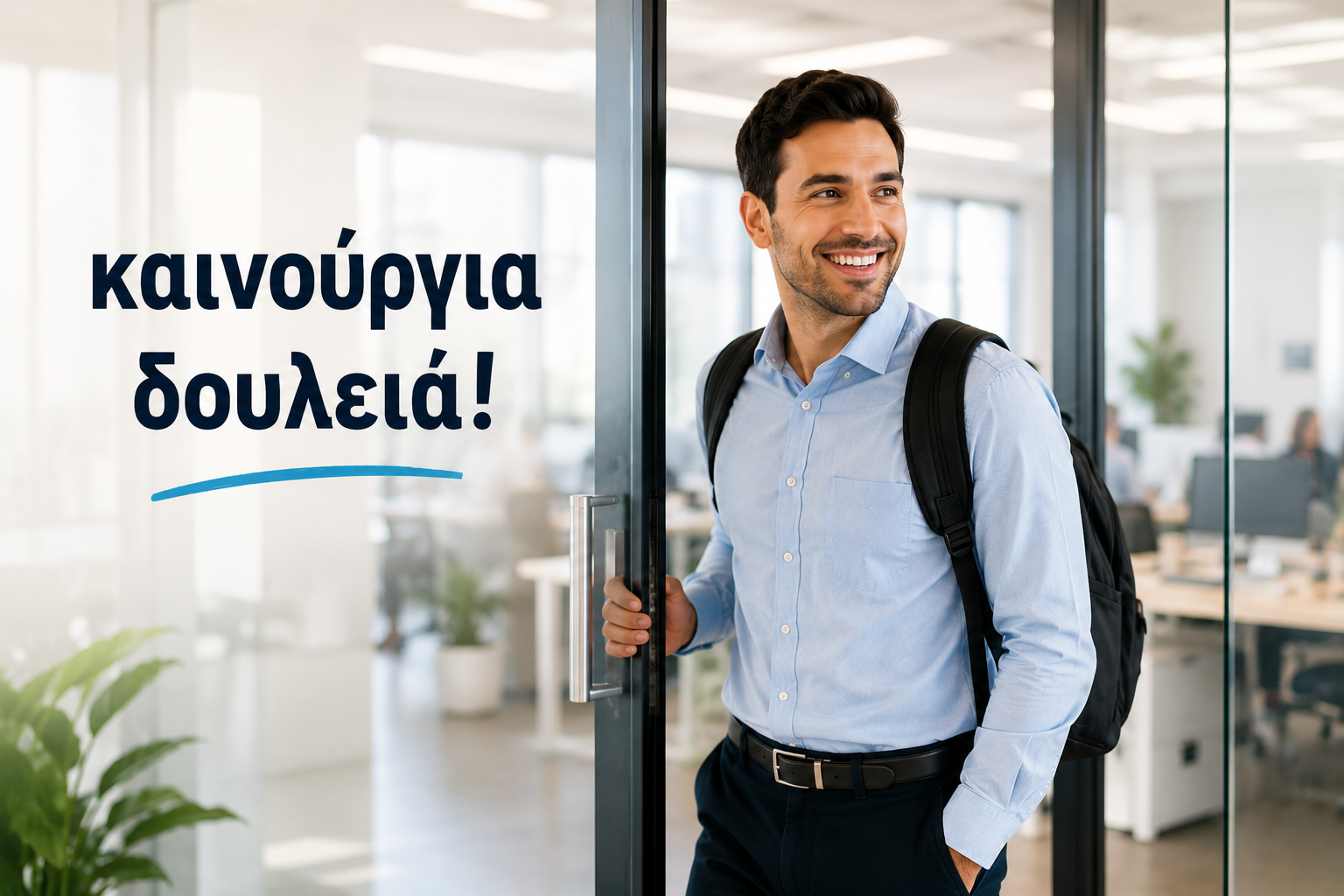 Αλλαγή Καριέρας & Επαγγελματικός Προσανατολισμός